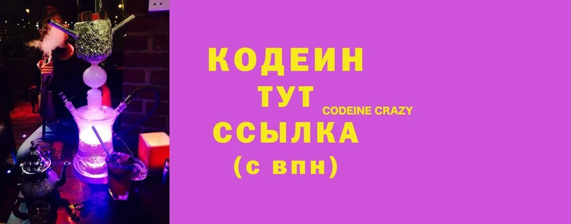 Кодеиновый сироп Lean напиток Lean (лин)  Куса 